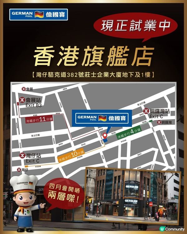 德國寶灣仔旗艦店👏🏻熱烈試業中