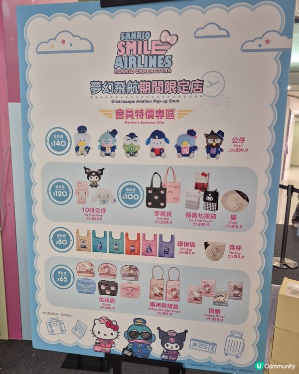 荃灣廣場 - Sanrio Smile Airlines🤩