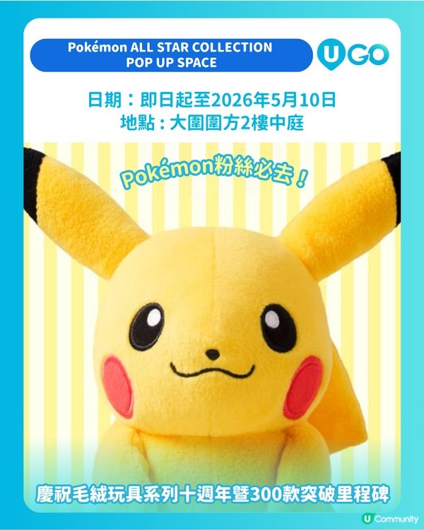 【Pokémon迷必去！】Pokémon ALL STAR COLLECTION POP UP SPACE