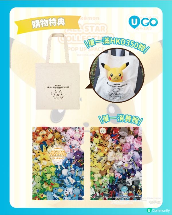【Pokémon迷必去！】Pokémon ALL STAR COLLECTION POP UP SPACE