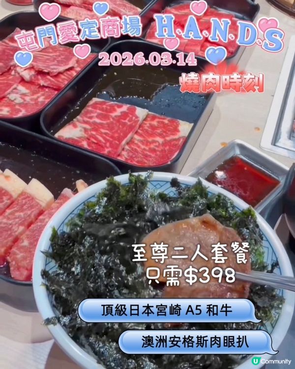 屯門燒肉天堂！🔥 $398食頂級和牛🐂