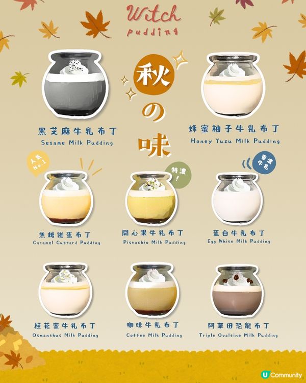 「幸福之魔法瓶🪄」手作布甸專賣店🍮