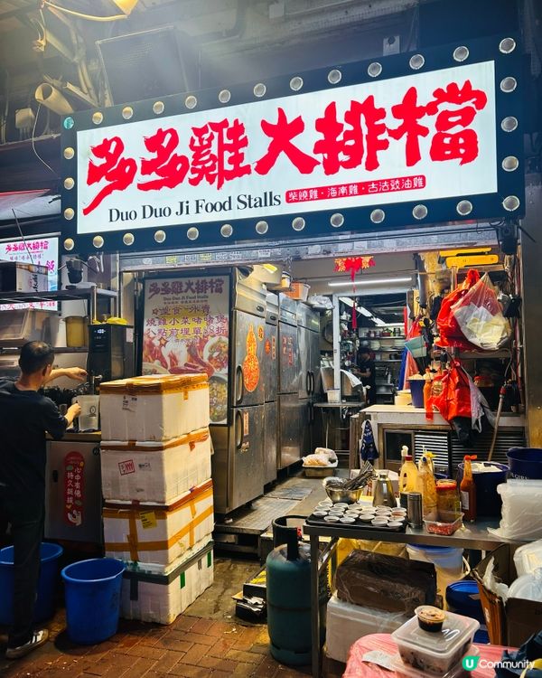 大排檔好味！😋宵夜首選！