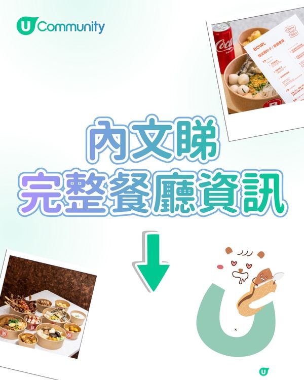 【復活節出遊必睇！】香港機場全新餐廳BOWL 大賣懷舊港式滋味/必食車仔麵/招牌魚蛋河粉/特色組合飯碗