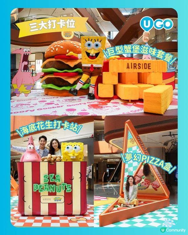 【商場打卡】海綿寶寶「比奇堡滋味派對」🎊