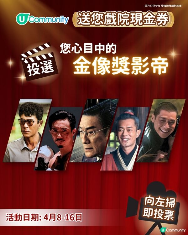 【投票請睇戲！】您心目中的影帝係？🤴🏻