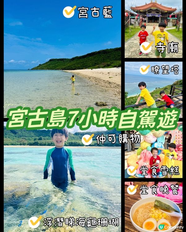 宮古島一日遊