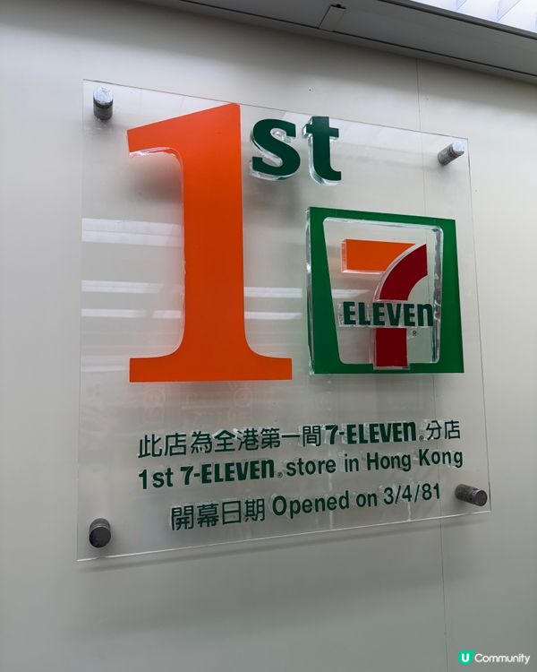朝聖香港首間7-11｜時光倒流$7魚蛋💰