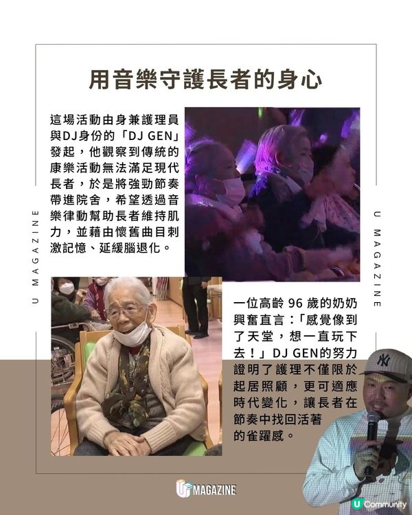 日本護老院變身Disco舞廳｜熱播經典金曲！120人揮動應援棒！                                    