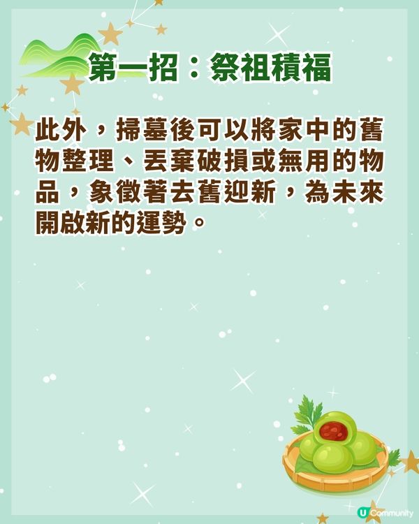 清明節4/5-4/19補運招福3招🍃拜山要做「1件事」❗3大生肖準備旺起嚟🤩