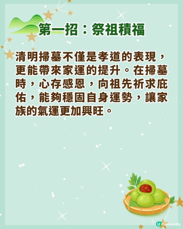 清明節4/5-4/19補運招福3招🍃拜山要做「1件事」❗3大生肖準備旺起嚟🤩