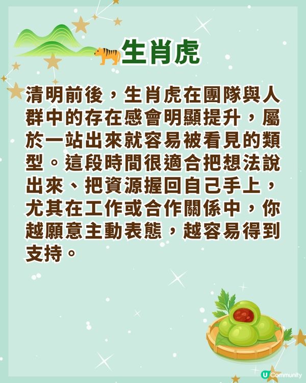 清明節4/5-4/19補運招福3招🍃拜山要做「1件事」❗3大生肖準備旺起嚟🤩