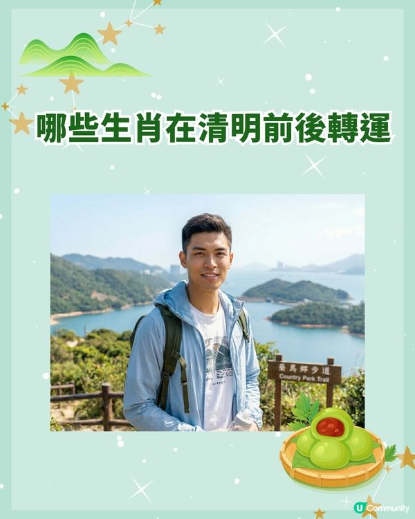 清明節4/5-4/19補運招福3招🍃拜山要做「1件事」❗3大生肖準備旺起嚟🤩