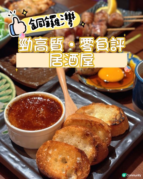銅鑼灣•勁高質零負評居酒屋