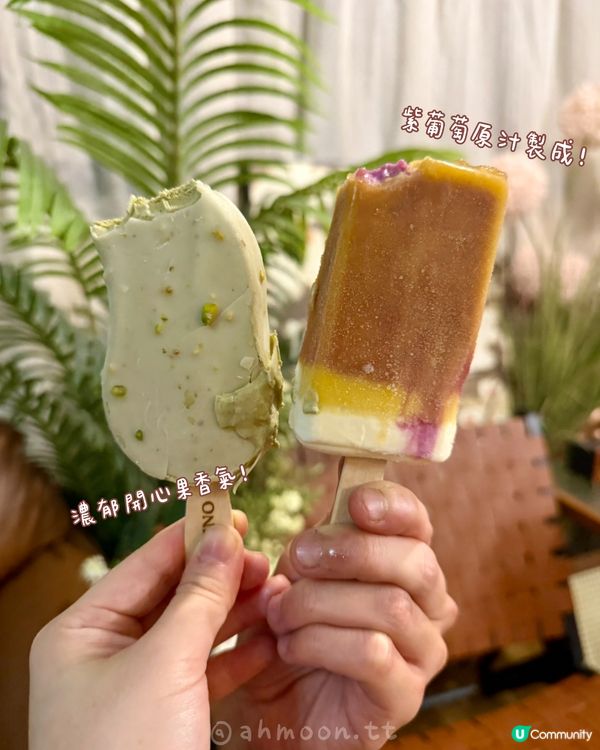 阿奇儂新品雪糕｜開心果脆皮 + 紫玉葡萄，夏天解暑一流！
