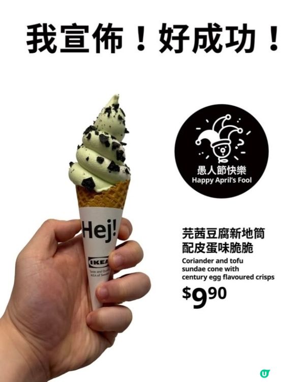 大癲！IKEA愚人節限定雪糕🌿