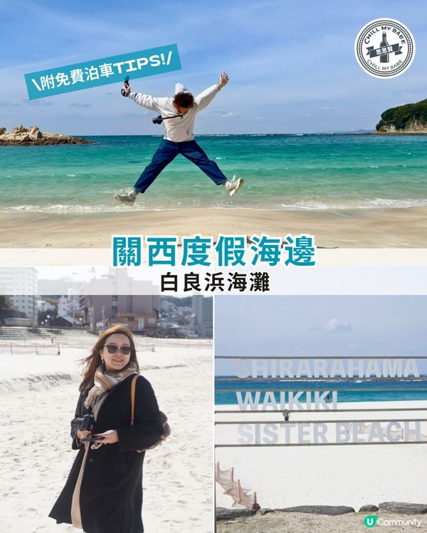 日本三大白沙灘！🌊🌞😍