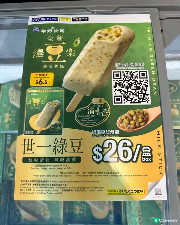 發現綠豆雪條好抵買😎