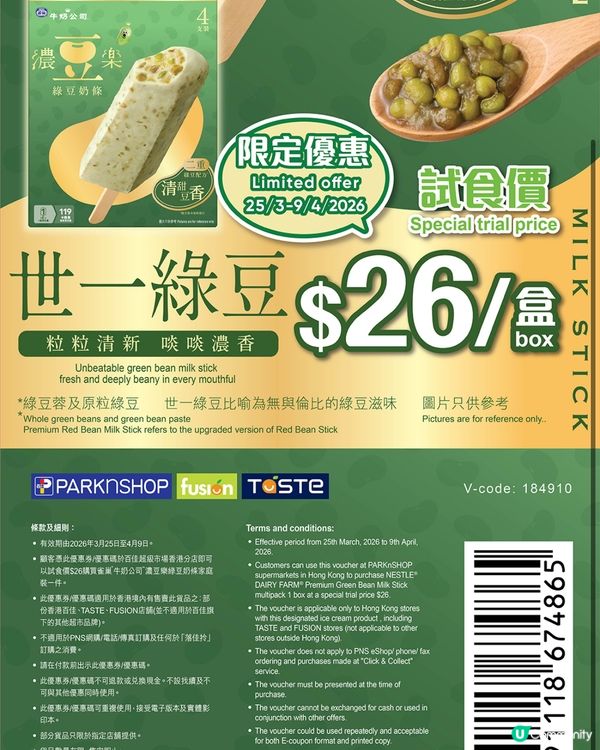 發現綠豆雪條好抵買😎