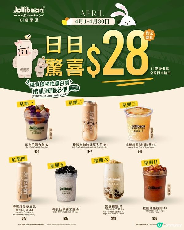 著數情報：$28 日日驚喜優惠 石磨樂豆