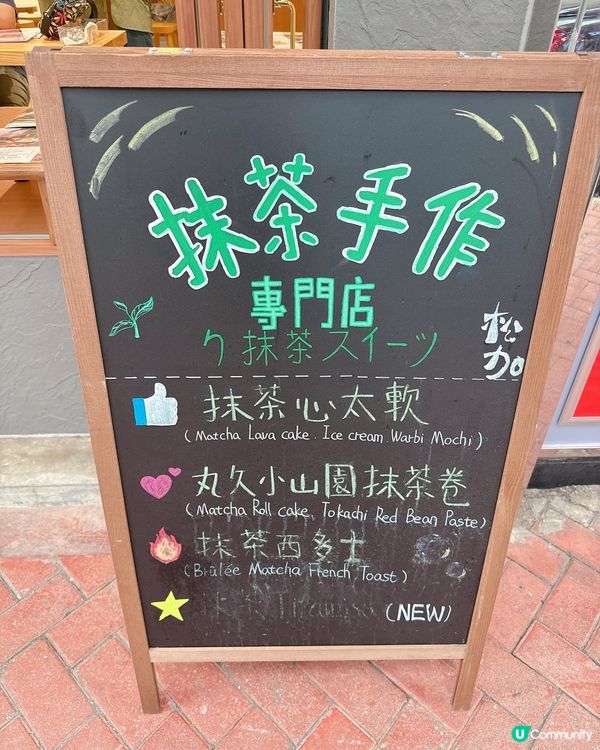 旺角新開日式抹茶甜品店｜抹茶控一定要嚟試吓
