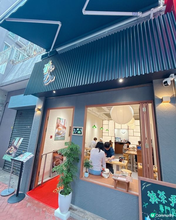 旺角新開日式抹茶甜品店｜抹茶控一定要嚟試吓