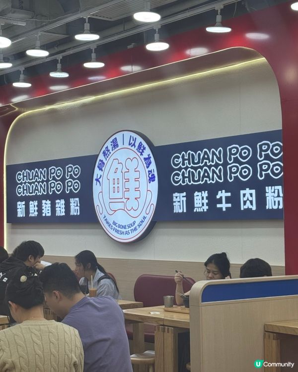 川婆婆🍜 鮮甜椰奶雞湯米線😋