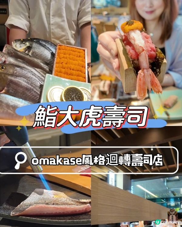 📍深圳必吃! 熟成迴轉壽司~ 鮨大虎壽司🍣！