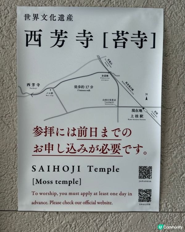 大阪直衝西芳寺攻略🗺️🍵