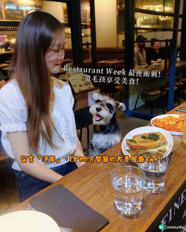 Resturant Week 回歸，邊個話寵物冇份？🐶