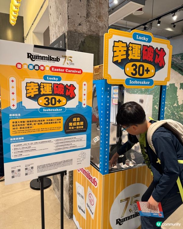 復活節狂玩！Rummikub 75週年嘉年華 🎉