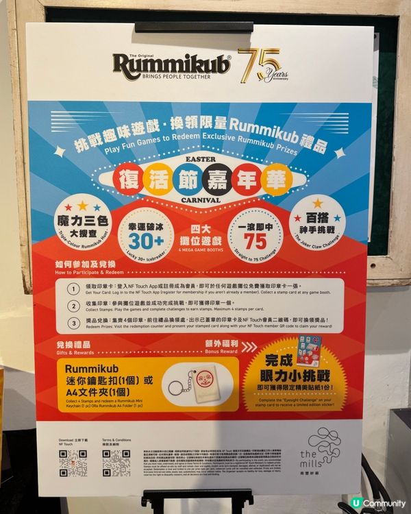 復活節狂玩！Rummikub 75週年嘉年華 🎉