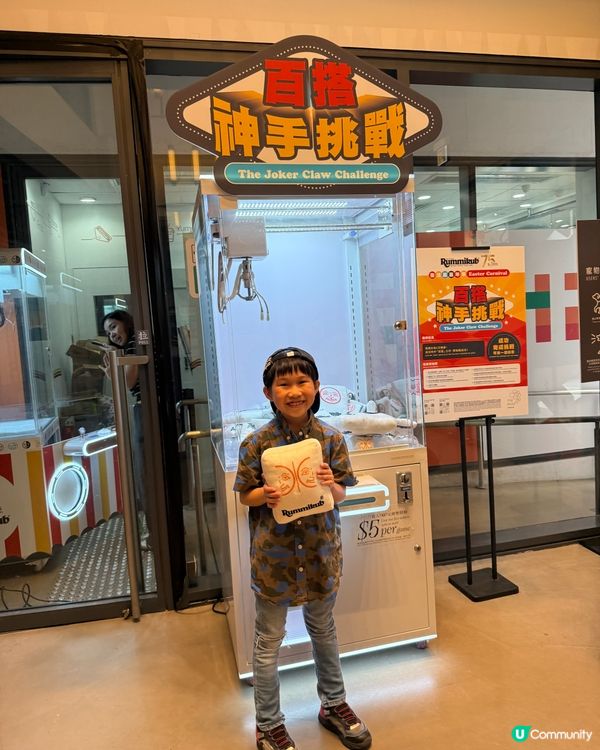 Rummikub 75 週年復活節嘉年華