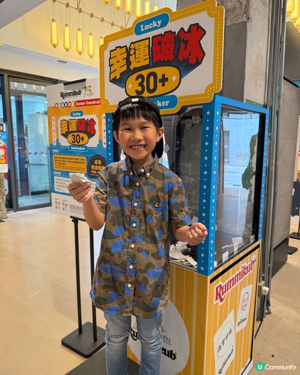 Rummikub 75 週年復活節嘉年華