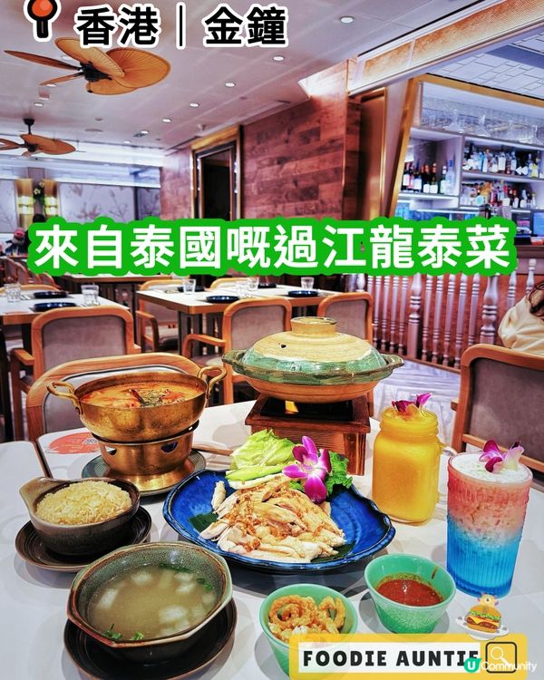 👽 食神大媽《金鐘｜優質過江龍泰菜餐廳》