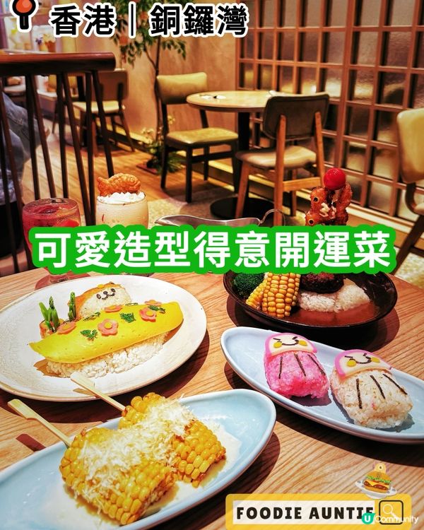 👽 食神大媽《銅鑼灣｜新年期間限定精選菜式》