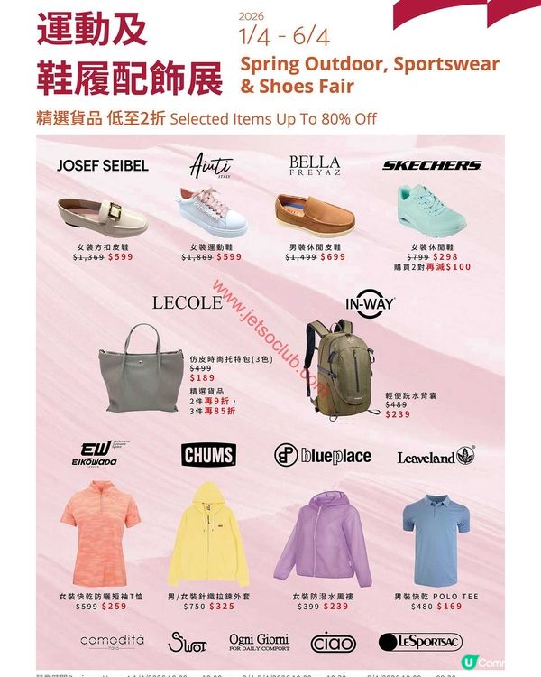 崇光百貨春季戶外運動及鞋履配飾展 震撼登場！精選貨品低至2折！