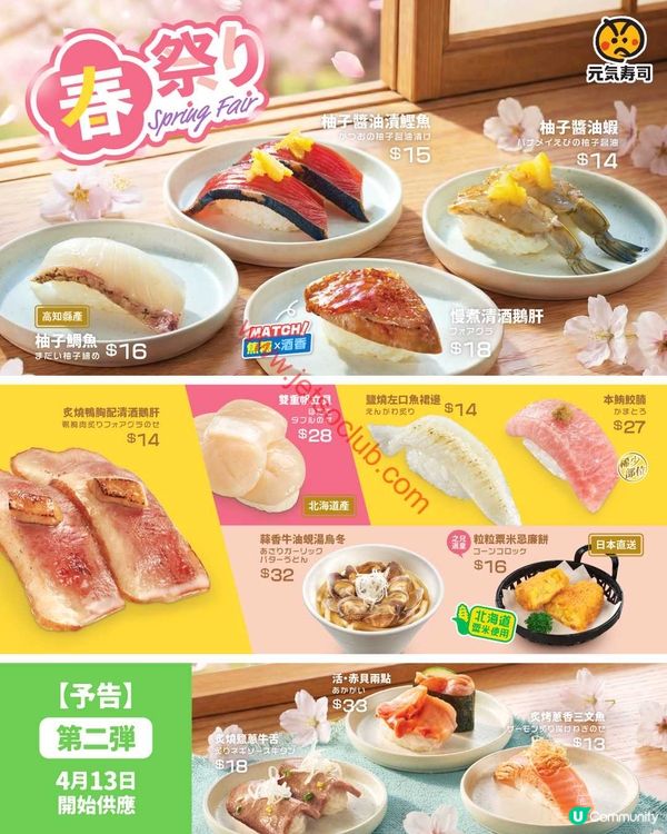 元氣壽司「春日祭」限定菜單登場！