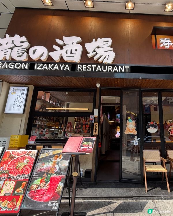 【北上覓食 • 高級日本居酒屋🇯🇵】