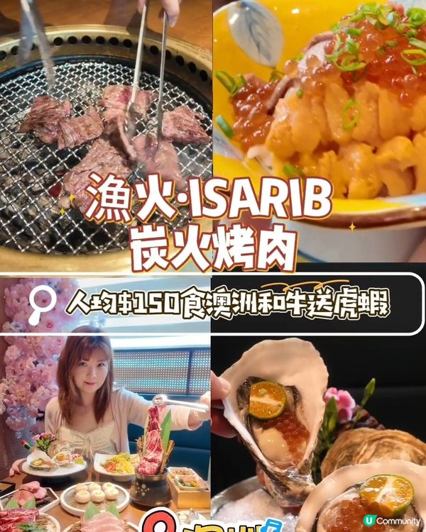 📍深圳必食🔥漁火·ISARIB 炭火烤肉