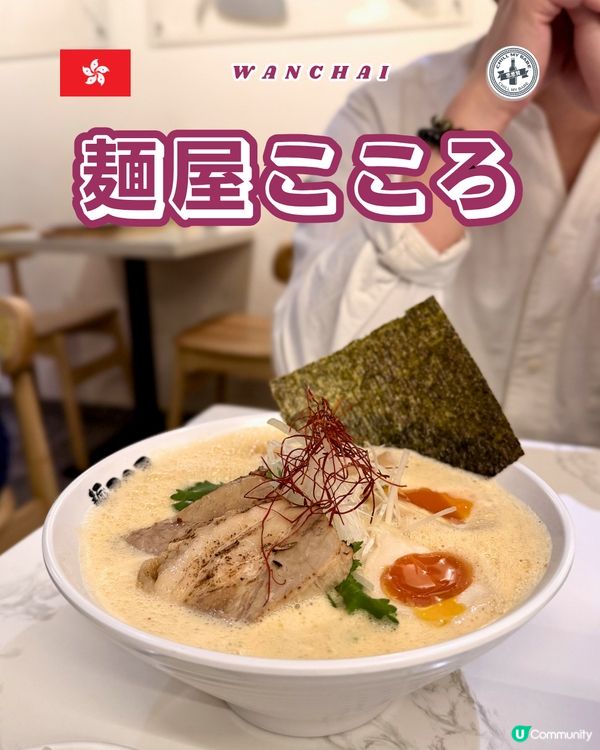 灣仔麵屋😋麵條口感讚！