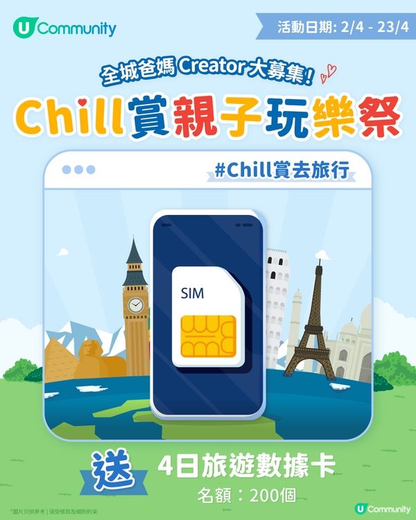 【Chill賞親子玩樂祭🎉】全港爸媽最強「親子Chill玩攻略」正式上線！🎁