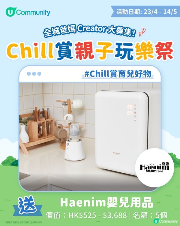 【Chill賞親子玩樂祭🎉】全港爸媽最強「親子Chill玩攻略」正式上線！🎁