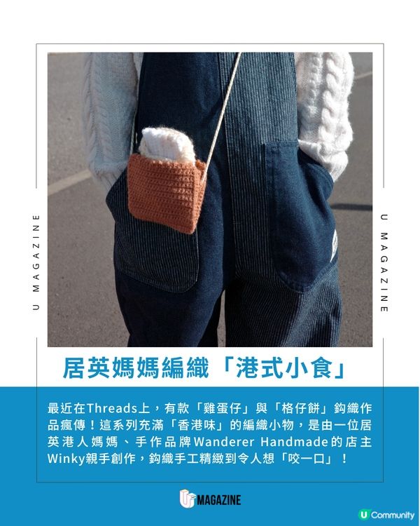居英媽媽編織雞蛋仔八達通套                                    