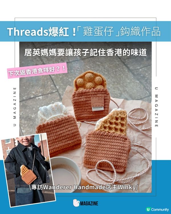 居英媽媽編織雞蛋仔八達通套                                    