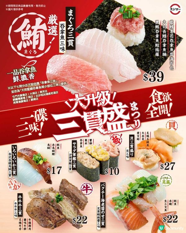 壽司郎 Sushiro：升級三貫祭震撼登場！本月必試極上推介