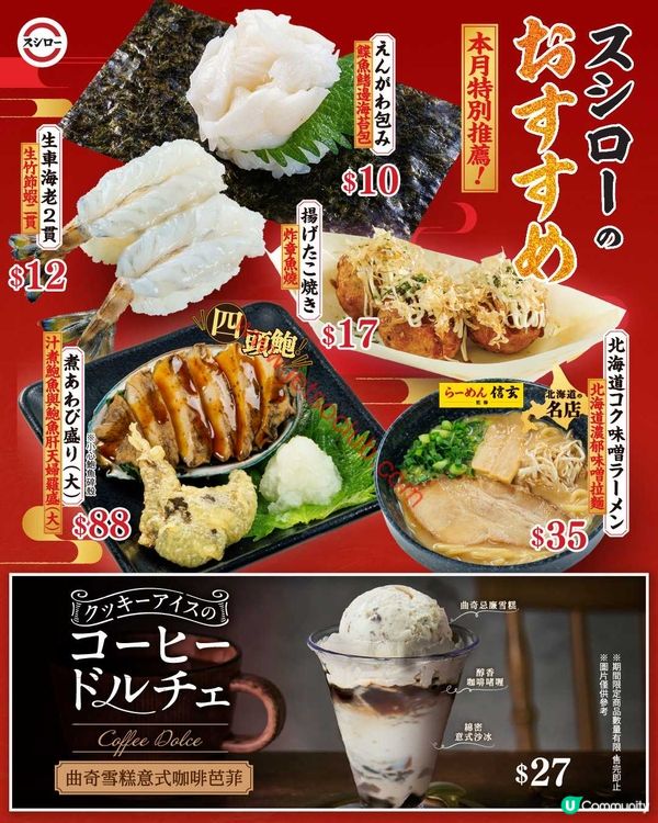 壽司郎 Sushiro：升級三貫祭震撼登場！本月必試極上推介
