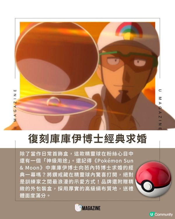 日本 U-TREASURE 推出質感「精靈球首飾盒」！                                    