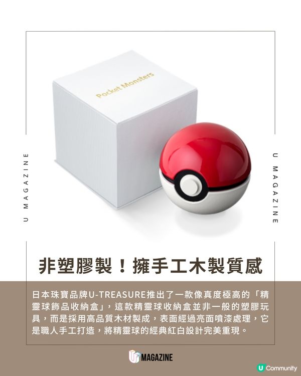 日本 U-TREASURE 推出質感「精靈球首飾盒」！                                    