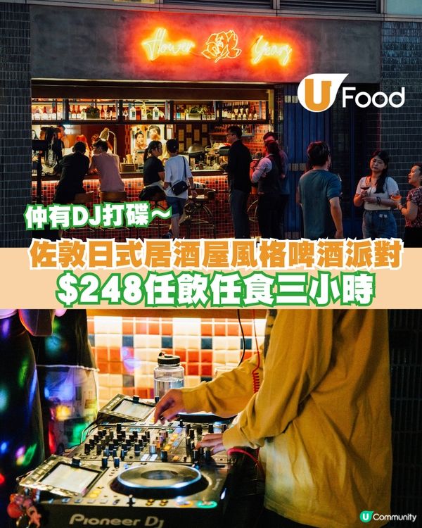 佐敦日式居酒屋風格啤酒派對！$248任飲任食三小時                                    